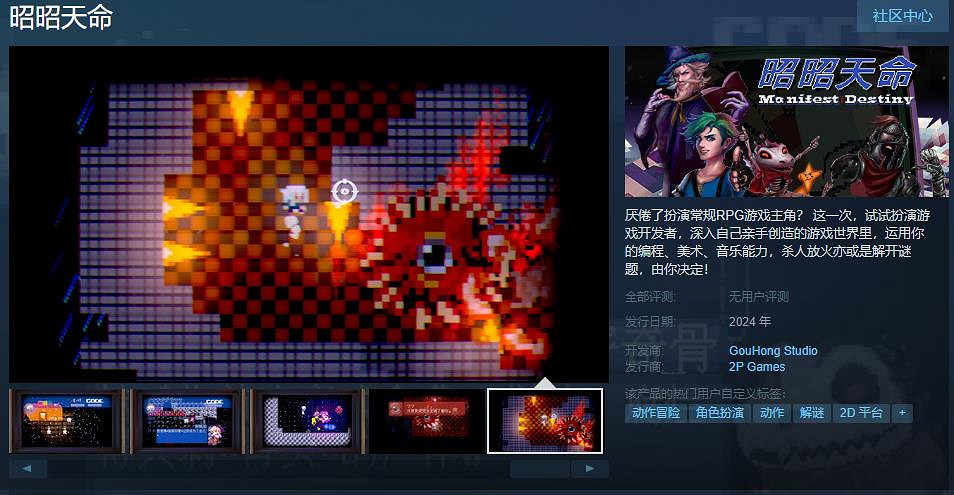 中國大陸研發復古解密遊戲《昭昭天命》上架Steam 明年發售! 中國大陸研發復古解密遊戲《昭昭天命》上架Steam 明年發售!