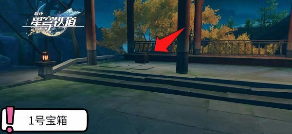 崩壞星穹鐵道綏園寶箱位置