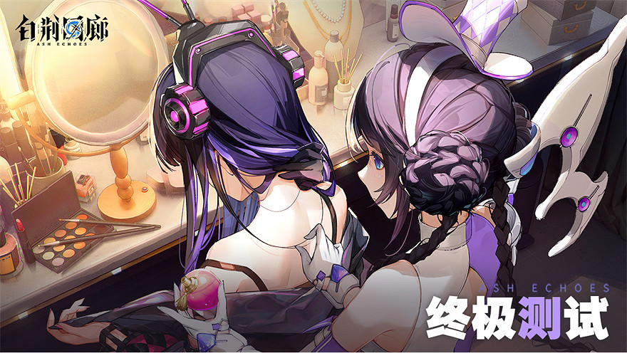 11月17日《白荊回廊》終極測試來襲，提前下載不等待！