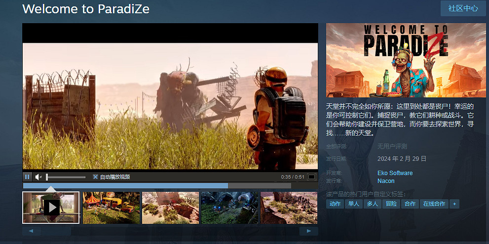 合作冒險遊戲《歡迎來到帕拉迪澤》將於明年2.29發售