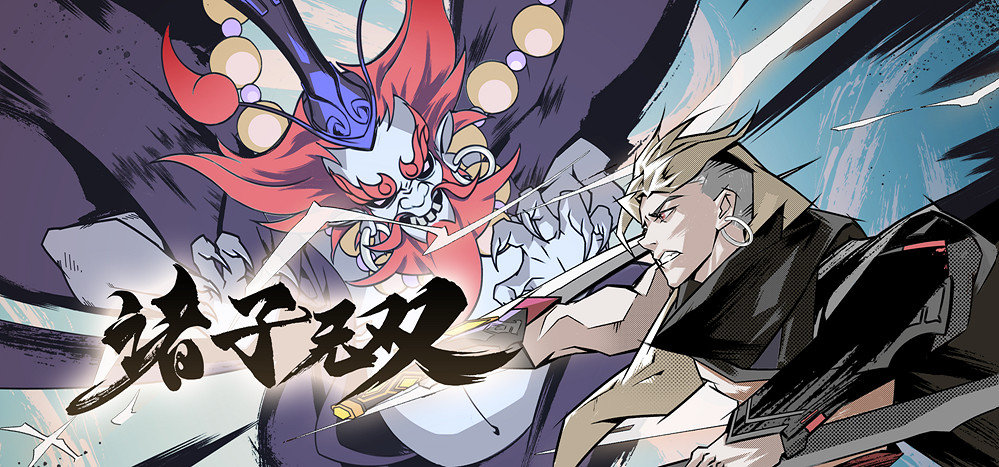 國風動作單機《諸子無雙》Steam正式發售，限時32.4元