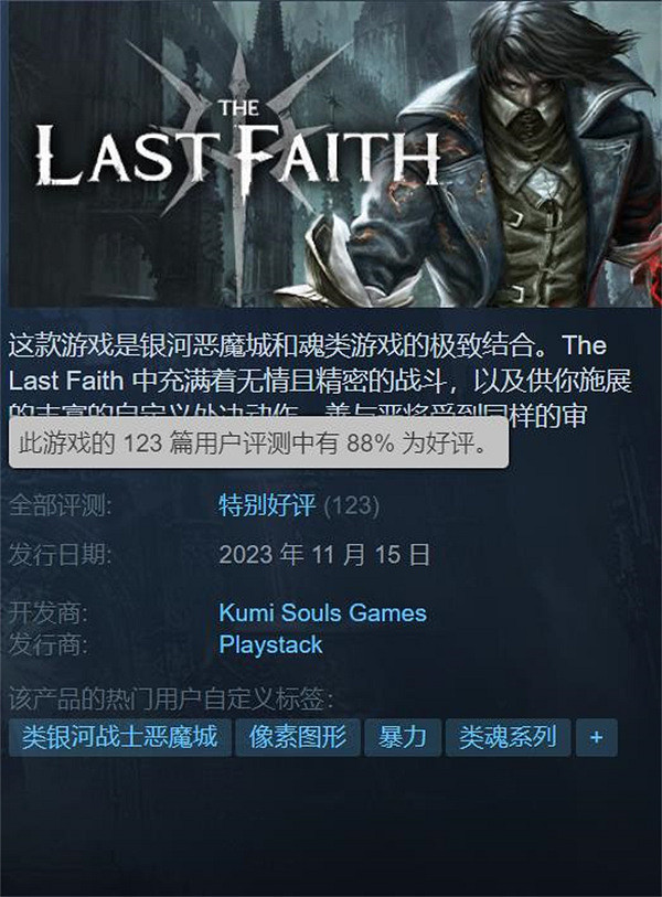動作遊戲《最後的信仰》正式發售 Steam評價特別好評 動作遊戲《最後的信仰》正式發售 Steam評價特別好評