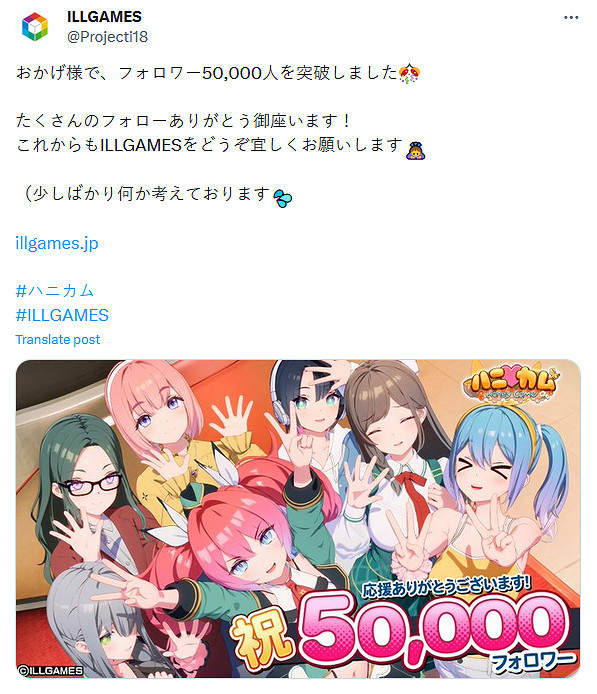 新I社ILLGAMES公開5萬粉絲紀念賀圖:感謝大家的支援 新I社ILLGAMES公開5萬粉絲紀念賀圖:感謝大家的支援