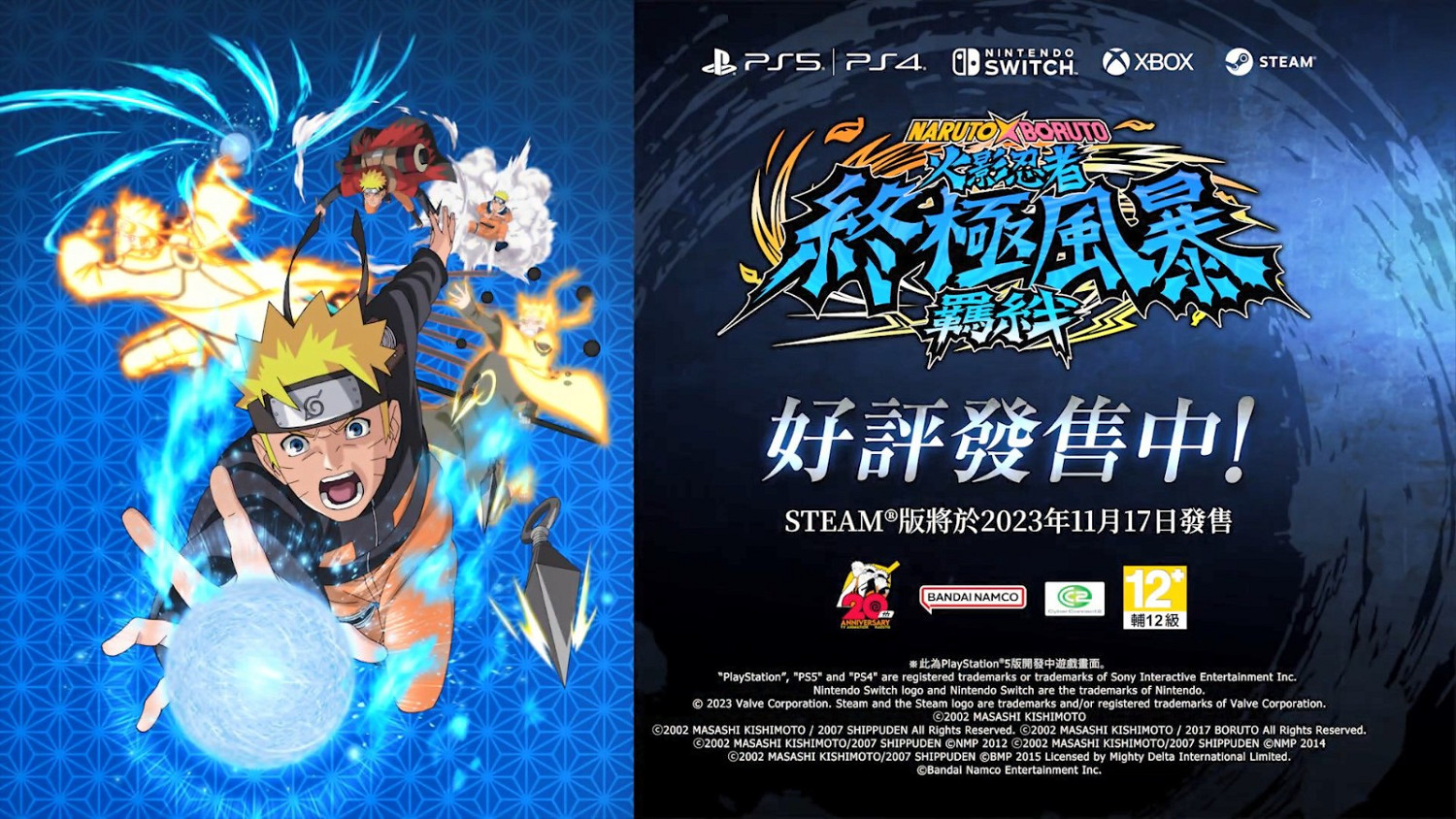 《火影終極風暴羈絆》發售預告公布！ Steam明日解鎖