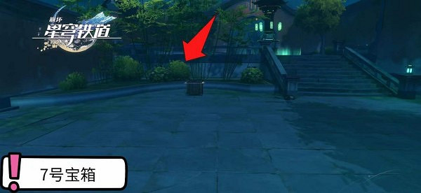 崩壞星穹鐵道綏園寶箱位置