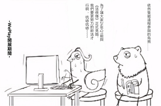 Paras攜《活俠傳》及多款新遊即將亮相WePlay