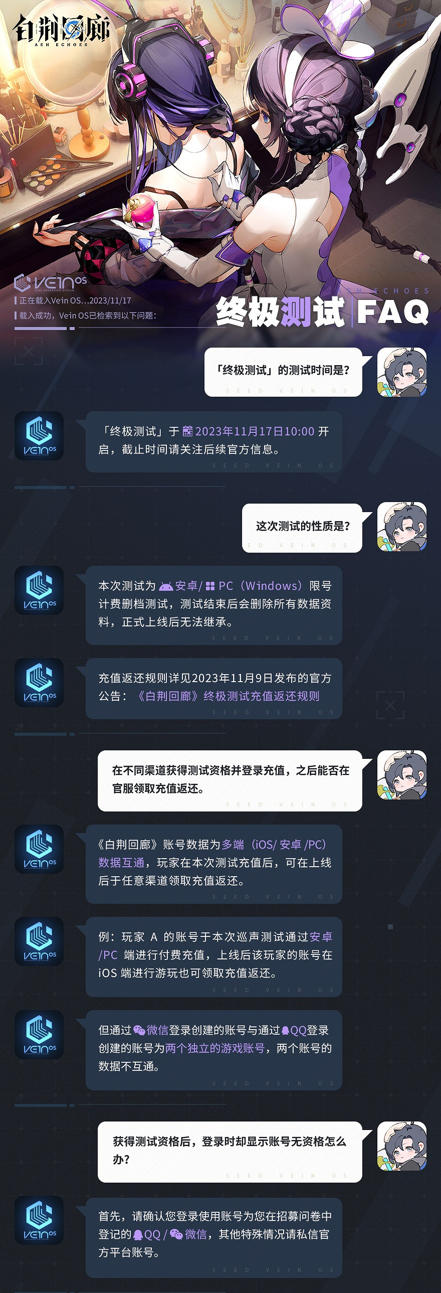 11月17日《白荊回廊》終極測試來襲，提前下載不等待！