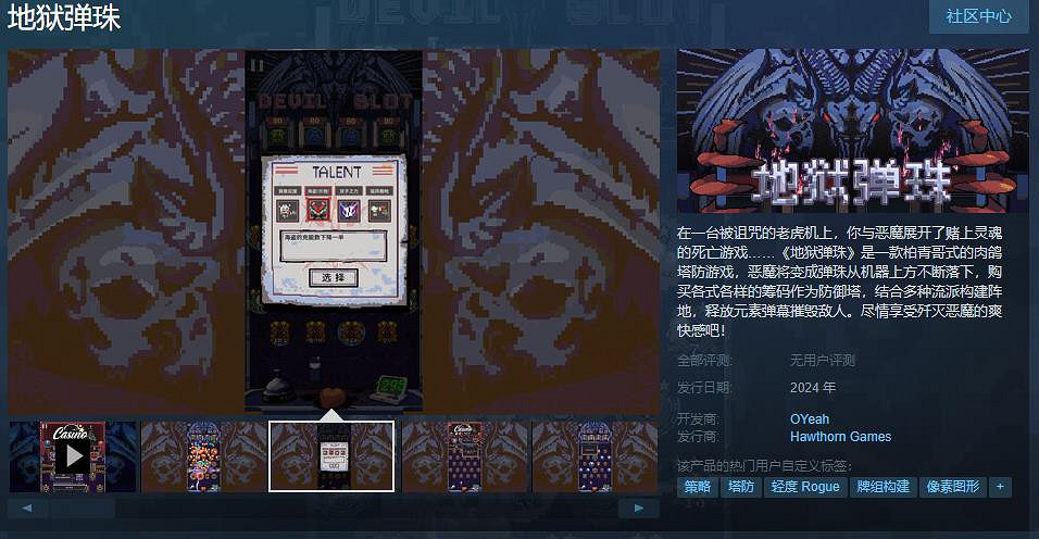 柏青哥式的肉鴿塔防遊戲《地獄彈珠》Steam頁面 明年發售 柏青哥式的肉鴿塔防遊戲《地獄彈珠》Steam頁面 明年發售