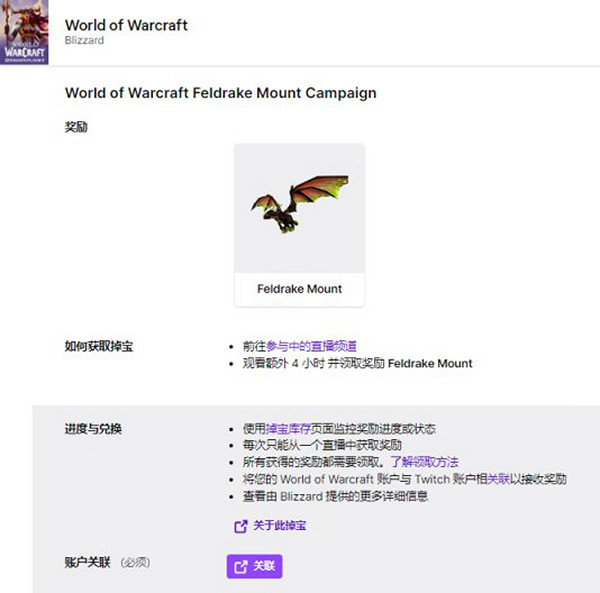 《魔獸世界》與Twitch展開活動：看直播領稀有坐騎！