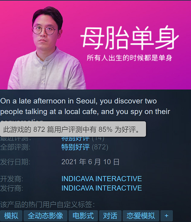 真人互動遊戲《母胎單身》NS預告公布 Steam特別好評