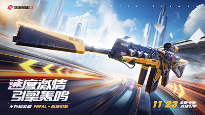 嗡嗡嗡！引擎轟鳴！《生死狙擊2》疾速版本狂飆而來