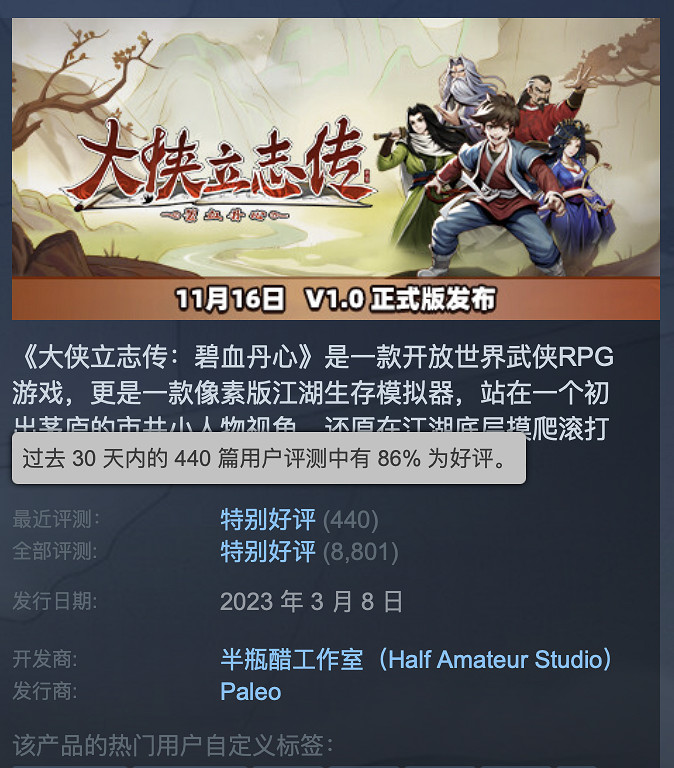 越來越有趣了《大俠立誌傳:碧血丹心》正式版發售! 越來越有趣了《大俠立誌傳:碧血丹心》正式版發售!