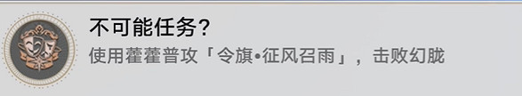 《崩壞星穹鐵道》不可能任務怎麽解鎖 不可能任務成就攻略
