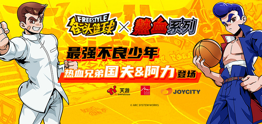 "不良少年"重返球場 《街頭籃球》熱血連動角色硬漢歸來 "不良少年"重返球場 《街頭籃球》熱血連動角色硬漢歸來