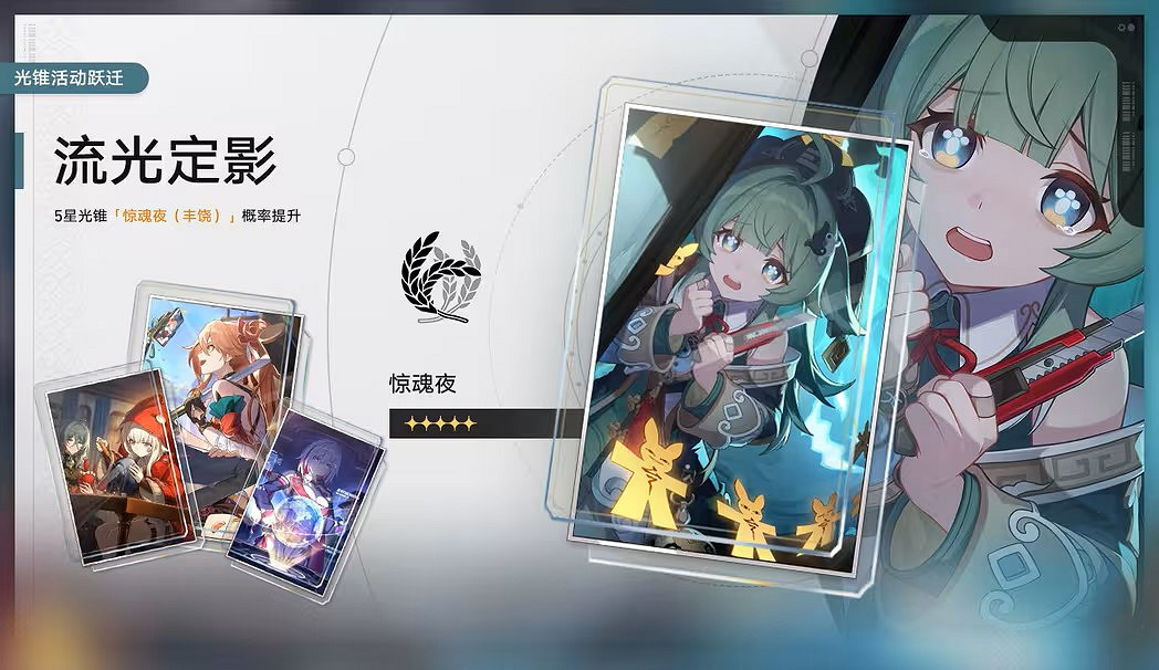 《崩壞星穹鐵道》1.5一期光錐池一覽 1.5版本一期光錐池陪跑