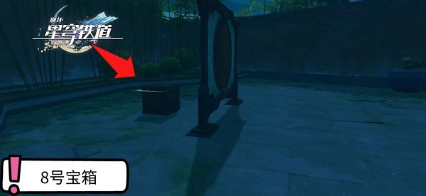 崩壞星穹鐵道綏園寶箱位置