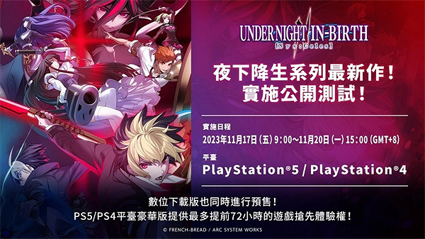 《夜下降生2 Sys:Celes》公布新預告片 明日開啟測試