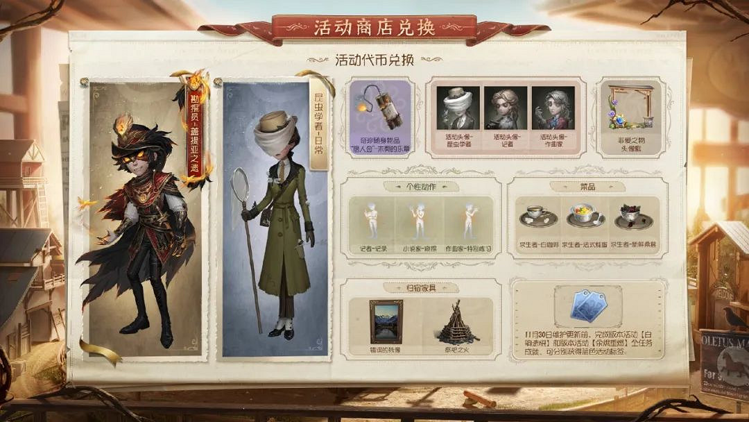 《第五人格》11月16日更新內容 感恩節返場時裝上線 《第五人格》11月16日更新內容 感恩節返場時裝上線