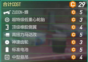 《人中之龍7外傳無名之龍》四驅車官方認證大賽配置攻略 四驅車官方認證大賽配件怎麽搭配？