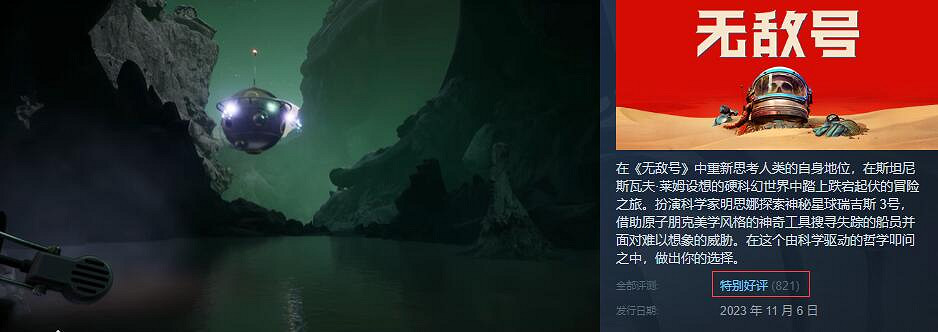 遊戲性為零卻備受好評，《無敵號》有何魅力?