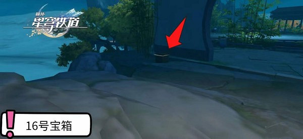 崩壞星穹鐵道綏園寶箱位置