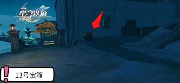 崩壞星穹鐵道綏園寶箱位置