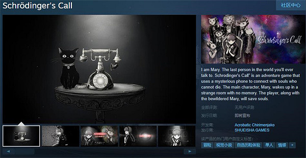拯救迷失的靈魂！視覺小說《薛定諤的電話》上架Steam