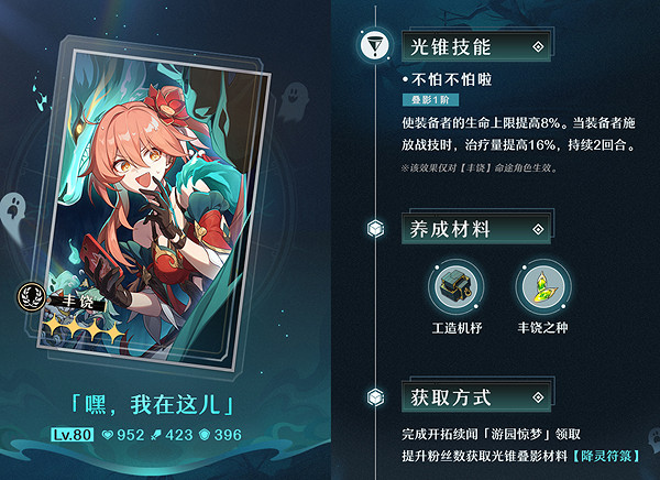 《崩壞星穹鐵道》藿藿專武要不要抽 藿藿光錐驚魂夜怎麽樣