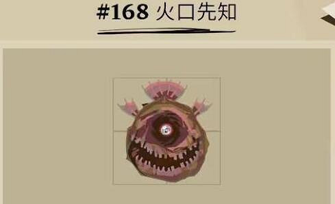 《漁帆暗湧》dlc火口先知怎麽獲得? 《漁帆暗湧》dlc火口先知怎麽獲得?