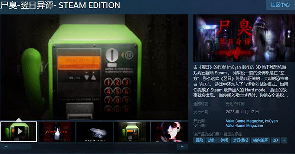 經典恐怖遊戲《屍臭:翌日異譚》今日正式登陸Steam 經典恐怖遊戲《屍臭:翌日異譚》今日正式登陸Steam