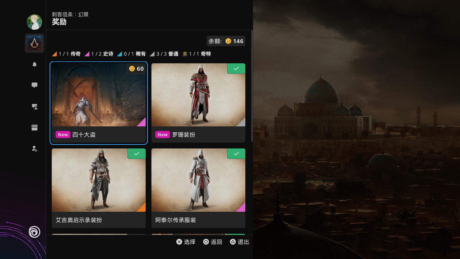 《刺客教條：幻景》四十大盜任務上架！現可免費兌換