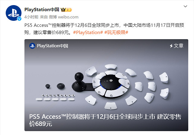 索尼PS5 Access控制器國行版全球同步發行 預售開啟