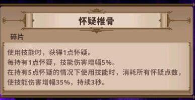 《小骨英雄殺手》dlc九大骨碎片效果一覽