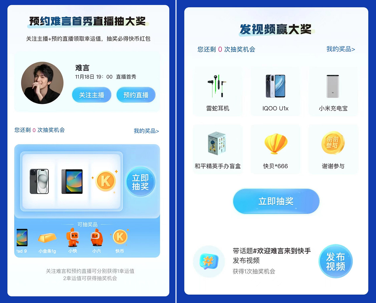 相約11月18日晚7點 和平精英主播難言快手直播首秀來襲