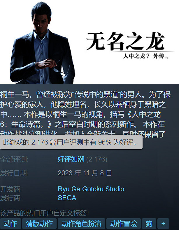 系列最好成績!《人中之龍7外傳》Steam商店現已好評如潮 系列最好成績!《人中之龍7外傳》Steam商店現已好評如潮