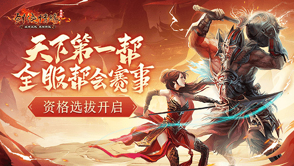 “鬥酒相逢”！《劍網一》二十載回歸季即日開啟