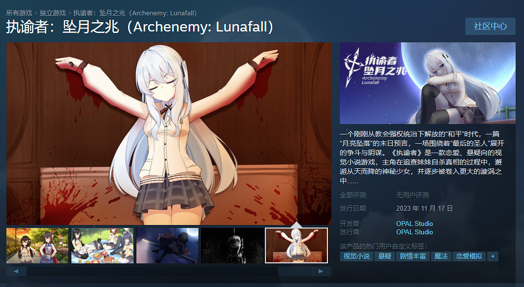 蘿莉互動遊戲《執諭者：墜月之兆》上線Steam 僅27元