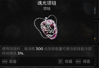 《遺跡2》魂光項鏈獲取攻略