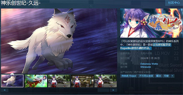 《神樂創世紀-久遠-》上架Steam平台 將於明年1月發售 《神樂創世紀-久遠-》上架Steam平台 將於明年1月發售