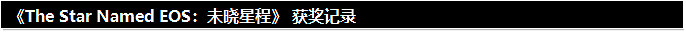 《傾聽畫語》開發團隊所打造《未曉星程》 將於2024年春推出Switch版