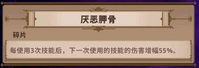 《小骨英雄殺手》dlc九大骨碎片效果一覽