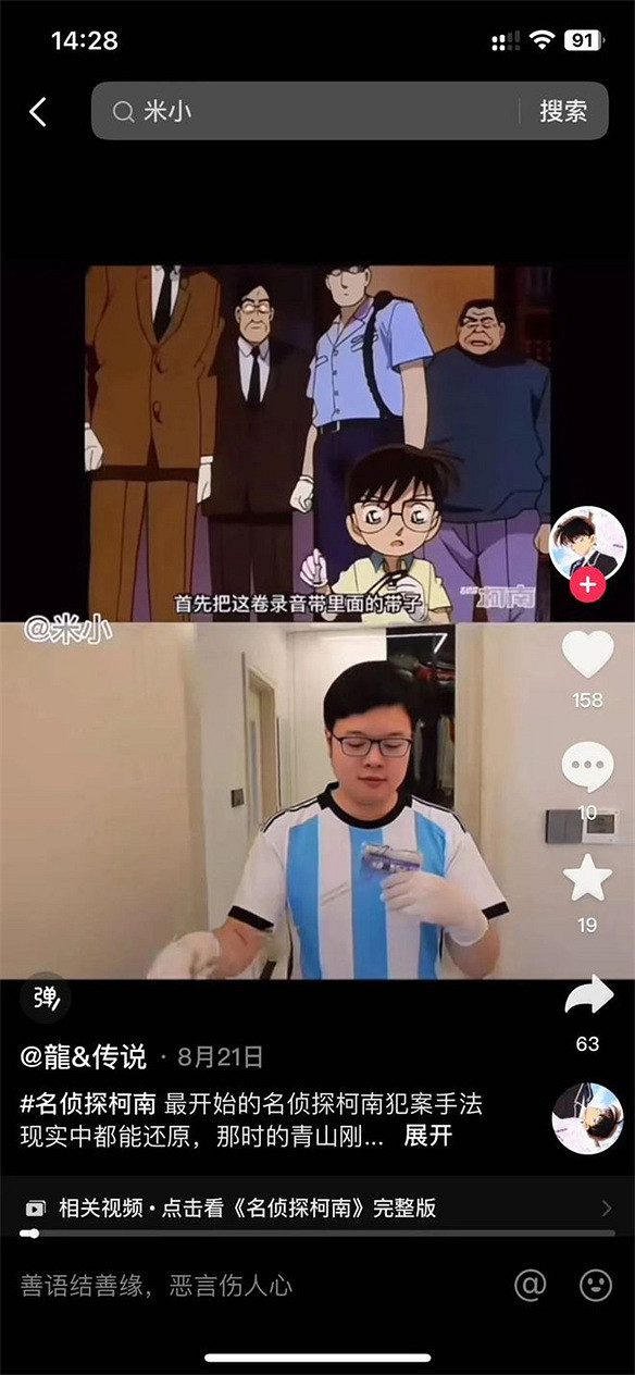 推理大師連動好笑程度100%,粉絲反應好笑程度10000% 推理大師連動好笑程度100%,粉絲反應好笑程度10000%