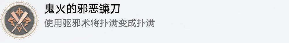 《崩壞星穹鐵道》鬼火的邪惡鐮刀怎麽解鎖 鬼火的邪惡鐮刀成就攻略