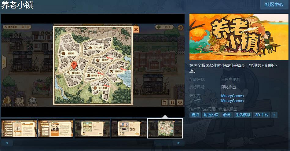 模擬經營《養老小鎮》Steam頁面 發售日期待定 模擬經營《養老小鎮》Steam頁面 發售日期待定