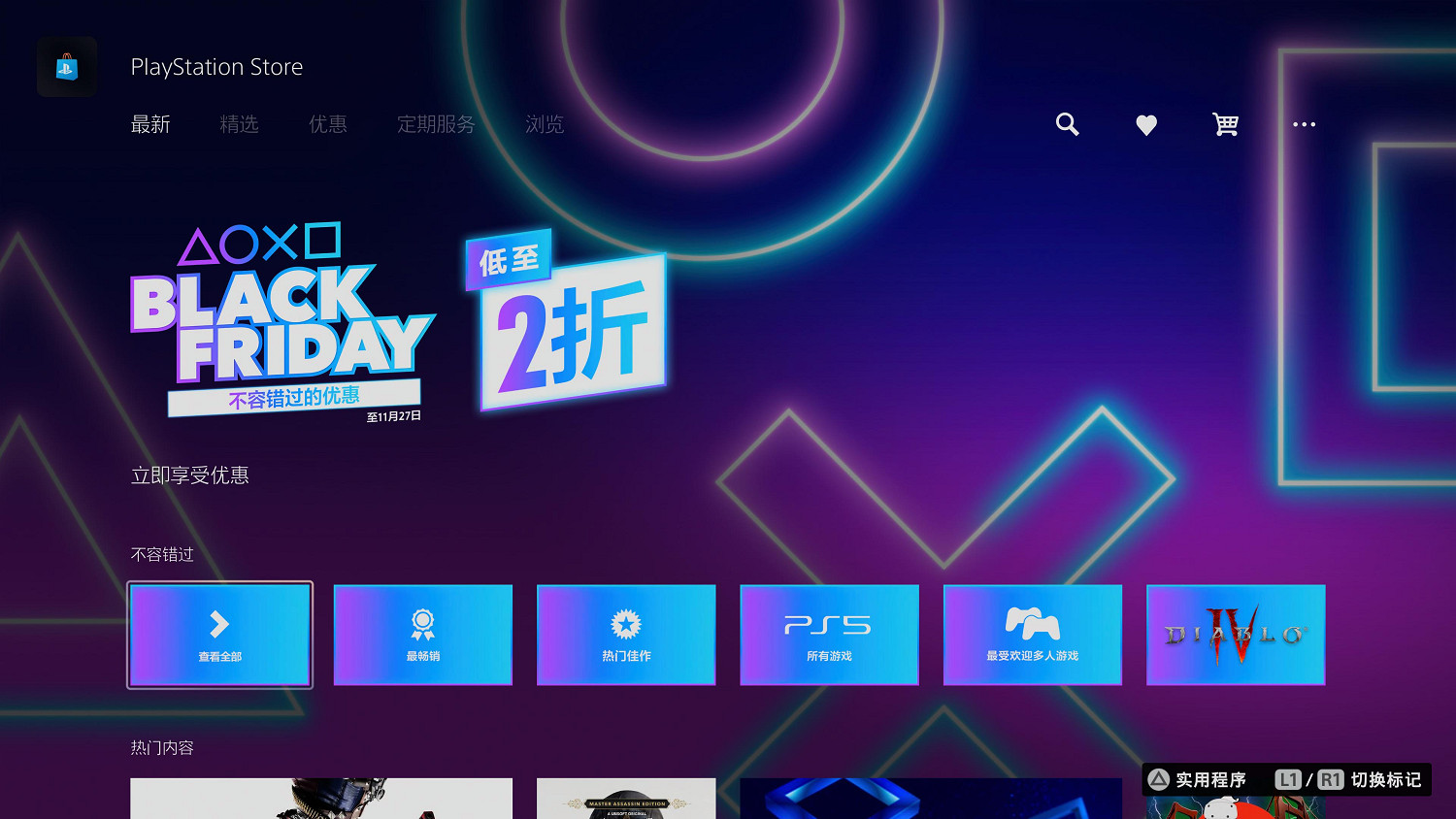 黑五大促開啟！PS+會員低至7折 超多遊戲價格新史低