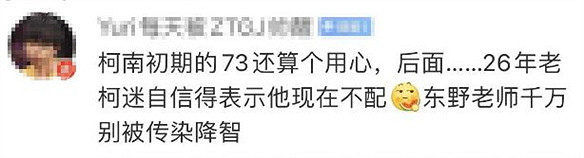 推理大師連動好笑程度100%,粉絲反應好笑程度10000% 推理大師連動好笑程度100%,粉絲反應好笑程度10000%