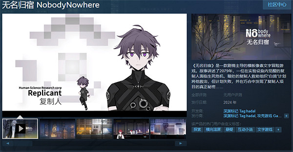 文字冒險遊戲《無名歸宿》上架Steam Demo試玩開啟！