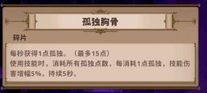 《小骨英雄殺手》dlc九大骨碎片效果一覽