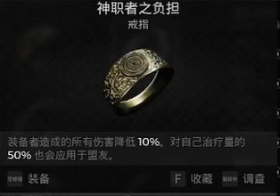 《遺跡2》神職者之負擔獲取攻略