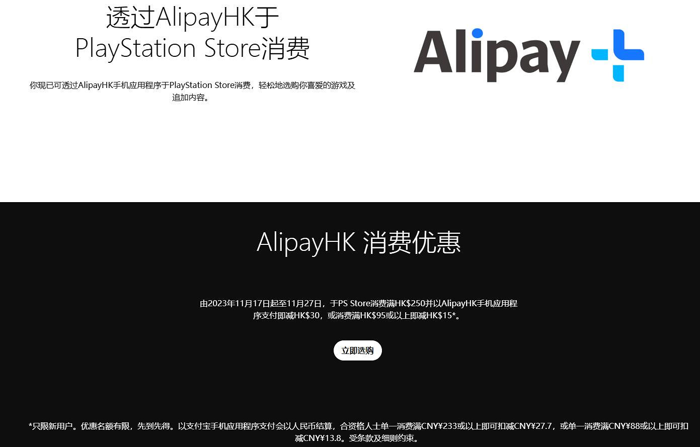 黑五大促開啟！PlayStation支付寶消費滿減活動回歸